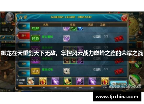 御龙在天重剑天下无敌，掌控风云战力巅峰之路的荣耀之战