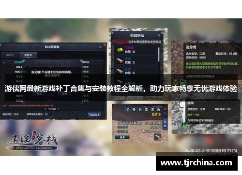 游侠网最新游戏补丁合集与安装教程全解析，助力玩家畅享无忧游戏体验
