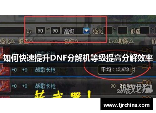 如何快速提升DNF分解机等级提高分解效率