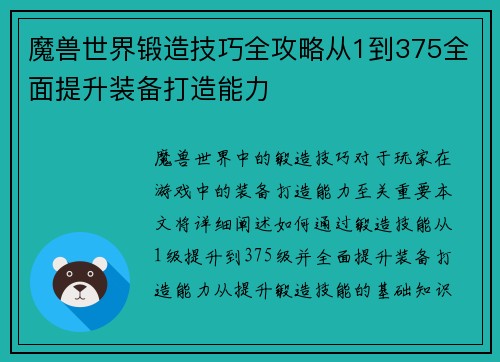 魔兽世界锻造技巧全攻略从1到375全面提升装备打造能力