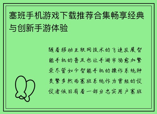塞班手机游戏下载推荐合集畅享经典与创新手游体验