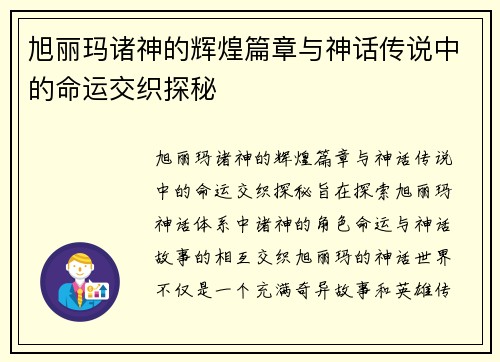 /uploads/images/20250510/xu-li-ma-zhu-shen-de-hui-huang-pian-zhang-yu-shen-hua-chuan-shuo-zhong-de-ming-yun-jiao-zhi-tan-mi.webp