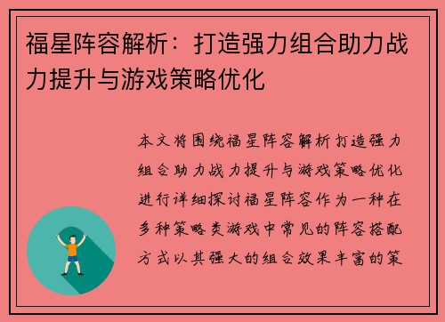 /uploads/images/20250515/fu-xing-zhen-rong-jie-xi-da-zao-qiang-li-zu-he-zhu-li-zhan-li-ti-sheng-yu-you-xi-ce-lyue-you-hua.webp