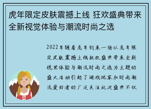 虎年限定皮肤震撼上线 狂欢盛典带来全新视觉体验与潮流时尚之选