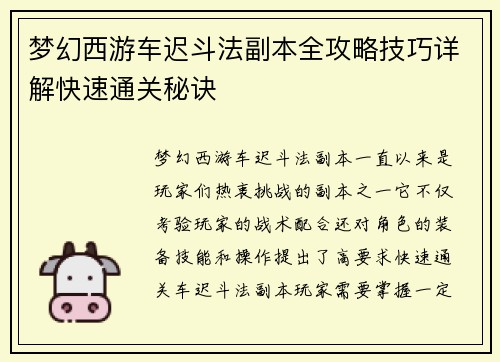 梦幻西游车迟斗法副本全攻略技巧详解快速通关秘诀 梦幻西游车迟斗法副本全攻略技巧详解快速通关秘诀