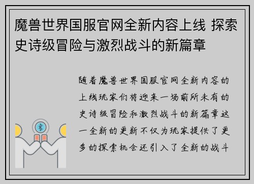 魔兽世界国服官网全新内容上线 探索史诗级冒险与激烈战斗的新篇章