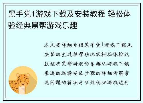 黑手党1游戏下载及安装教程 轻松体验经典黑帮游戏乐趣 黑手党1游戏下载及安装教程 轻松体验经典黑帮游戏乐趣
