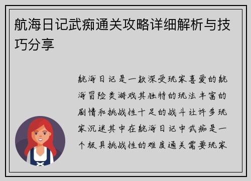 航海日记武痴通关攻略详细解析与技巧分享 航海日记武痴通关攻略详细解析与技巧分享
