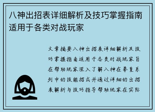 八神出招表详细解析及技巧掌握指南适用于各类对战玩家