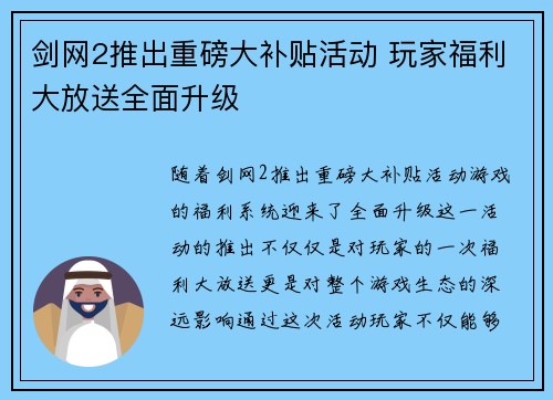 剑网2推出重磅大补贴活动 玩家福利大放送全面升级 剑网2推出重磅大补贴活动 玩家福利大放送全面升级