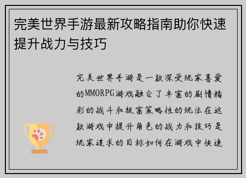 完美世界手游最新攻略指南助你快速提升战力与技巧 完美世界手游最新攻略指南助你快速提升战力与技巧